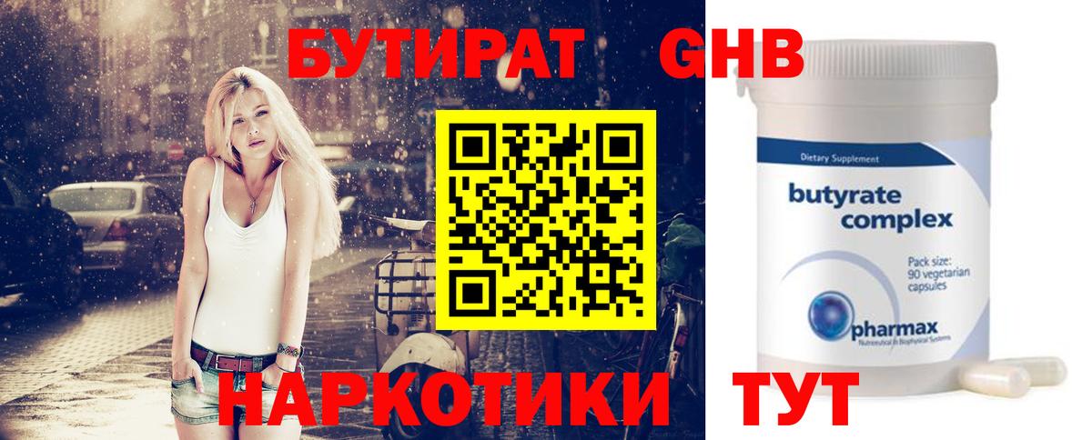 БУТИРАТ  Бутират Butirat  Вход с VPN  Кудымкар 