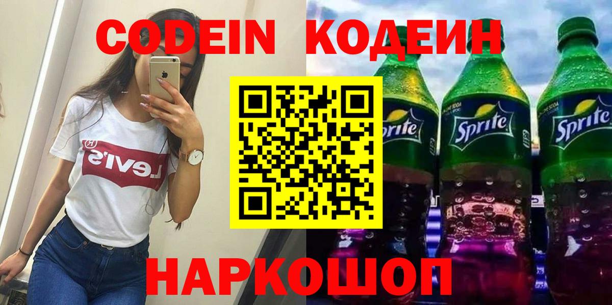Кодеин Purple Drank  Вход с VPN  Кудымкар 