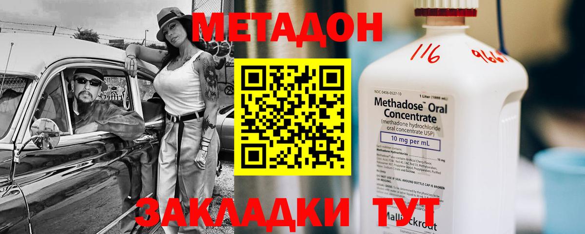 МЕТАДОН кристалл Кудымкар